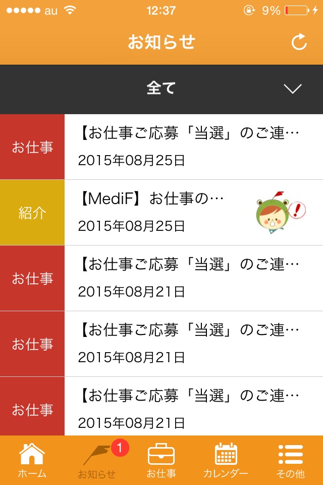 MediF - 覆面調査・店舗巡回・推奨販売のお仕事アプリ - screenshot 3