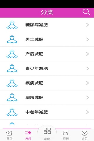 减肥瘦身 screenshot 3