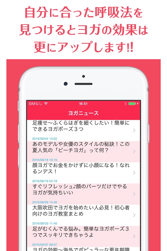 ゼロから始めるヨガ呼吸 screenshot 3