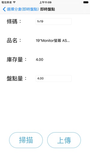 IMM雲端銷貨盤點(圖4)-速報App