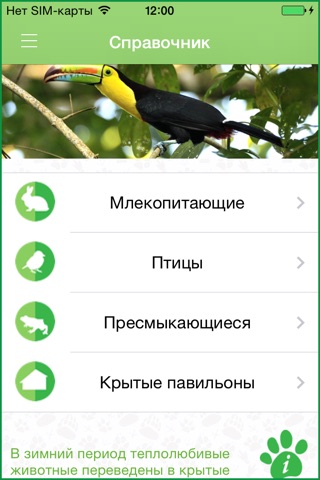 Зоопарк Нск screenshot 3