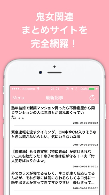 鬼女ブログまとめニュース速報