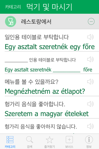 Hungarian Pretati - Speak with Audio Translation screenshot 2