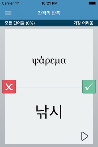 Greek | Korean - AccelaStudy® screenshot 2