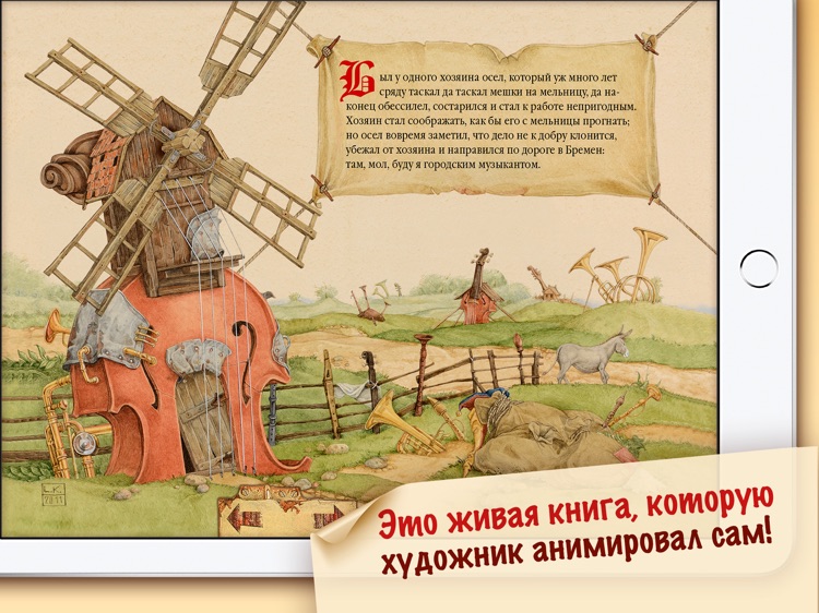 Бременские Музыканты - сказка
