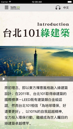 TAIPEI 101 Green Building(圖2)-速報App