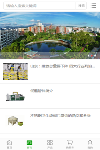 中国环境治理行业网 screenshot 3