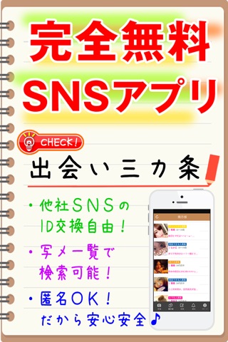 SNS - 友達探しは「SNS！SNS！SNS！」無料で遊べるSNSアプリ screenshot 2