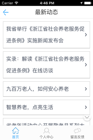 浙江养老网 screenshot 4