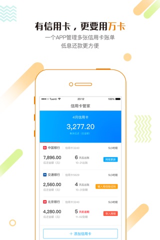 万卡-低息分期借贷平台 screenshot 3