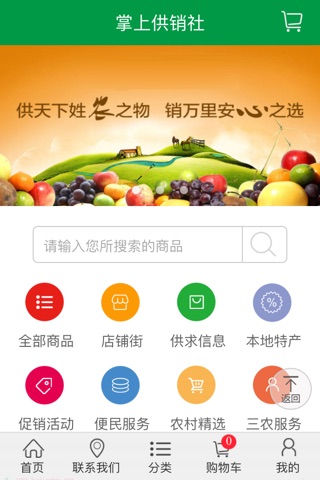 掌上供销社平台 screenshot 2