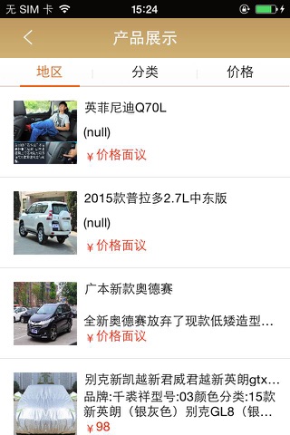 汽车销售(CarSales) screenshot 2