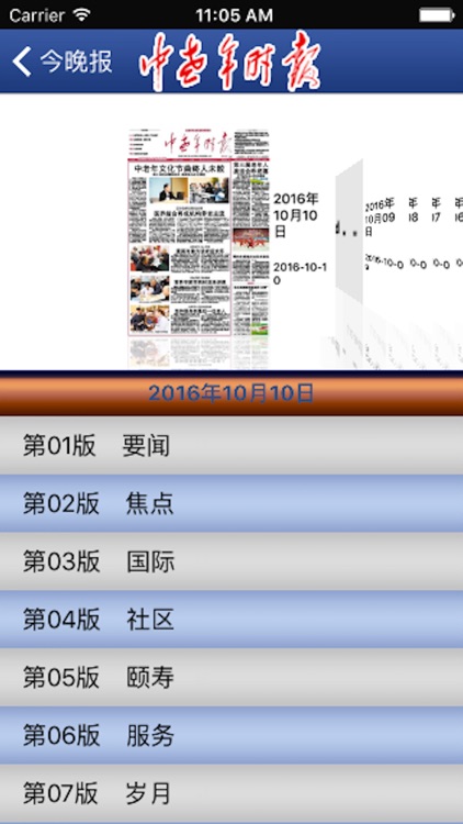 今晚报读报 screenshot-3