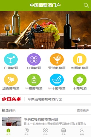 中国葡萄酒门户 screenshot 3