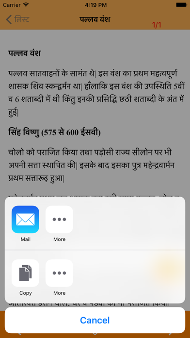 How to cancel & delete Indian History Hindi from iphone & ipad 4