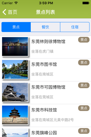 东莞科技馆全域旅游 screenshot 3