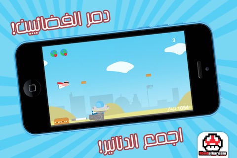 نشمي مان screenshot 3