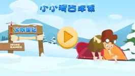 Game screenshot 小小考古学家——冰河时代 mod apk