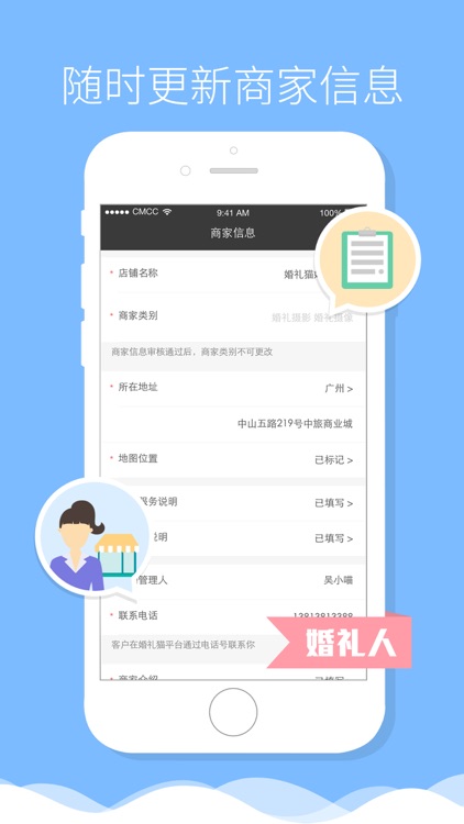 婚礼猫商家版 screenshot-4