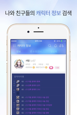 아이온 (공식앱) screenshot 2