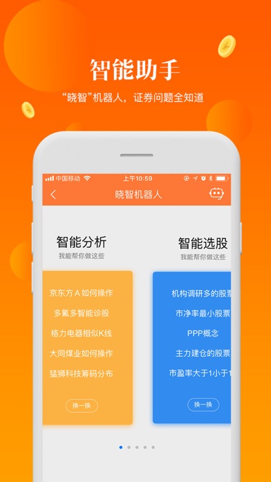 股掌柜—手机炒股票软件 screenshot 4