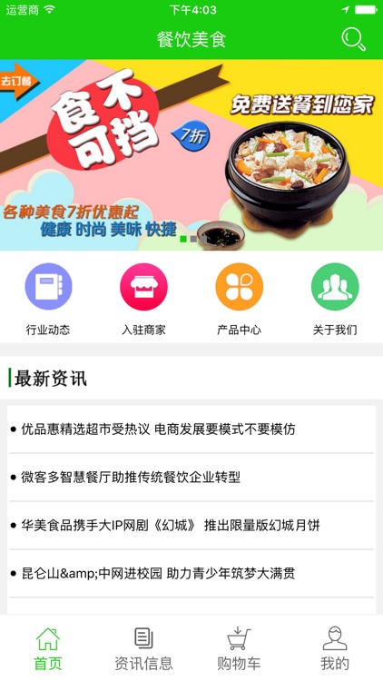 餐饮美食 screenshot-3