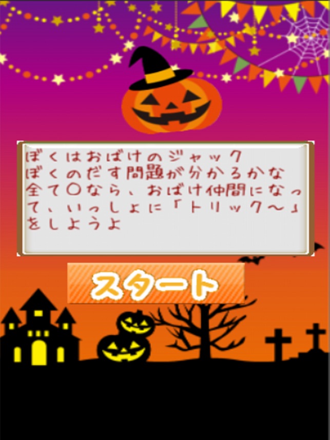 ハロウィンクイズ をapp Storeで