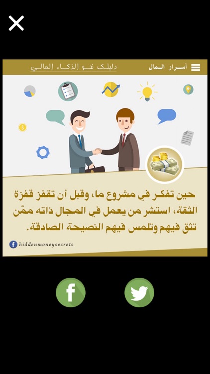 اسرار المال