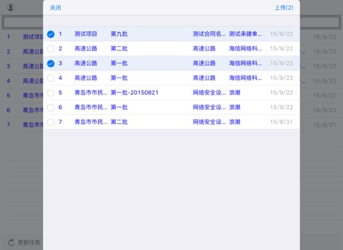 监理通 screenshot 2