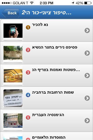 יד בן צבי screenshot 3