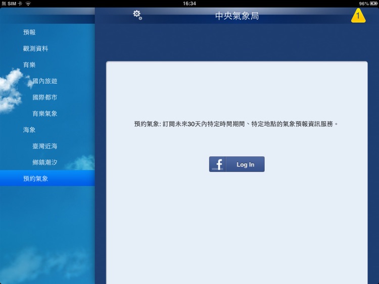 中央氣象局W - 生活氣象HD screenshot-4