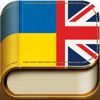 Business Dictionary – English-Ukrainian Dictionary