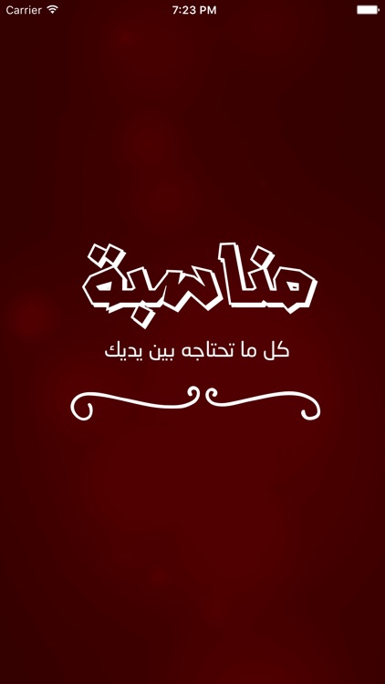 مناسبة