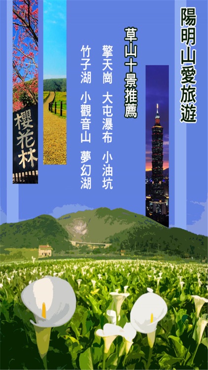 陽明山愛旅遊