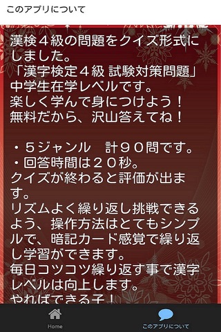 漢検４級　試験対策ドリル  無料問題集 中学生レベル screenshot 2