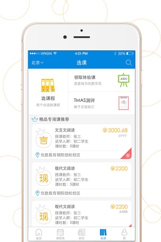 优胜教育 screenshot 4