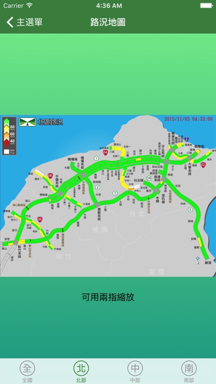 國道路況即時通 - 高速公路車速影像 screenshot-3