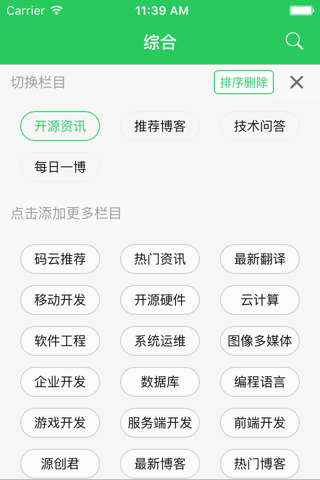 开源中国 - 程序员专属的技术分享社交平台 screenshot 2