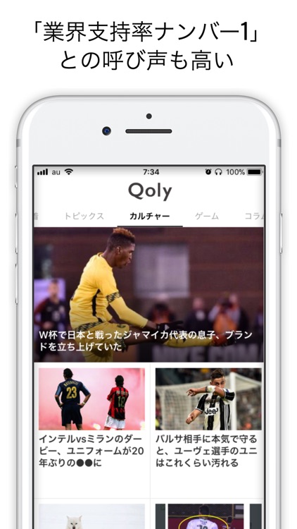 3 000万人が選んだ サッカーニュースアプリ Qoly By Colors Entertainment Inc