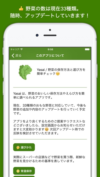 Yasai / 野菜の保存方法・選び方・賞... screenshot1
