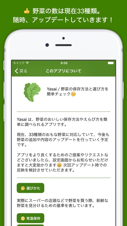 Yasai / 野菜の保存方法・選び方・賞味期限・レシピを簡単チェック！ screenshot-3