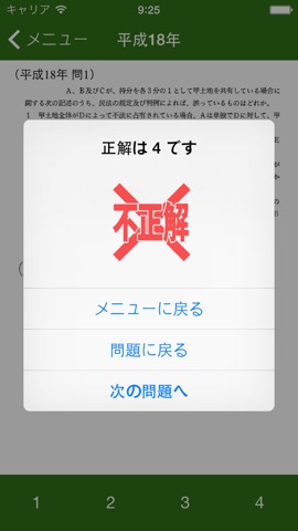 宅建 過去問のおすすめ画像2