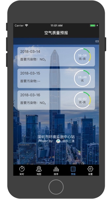 深圳空气质量 screenshot 4
