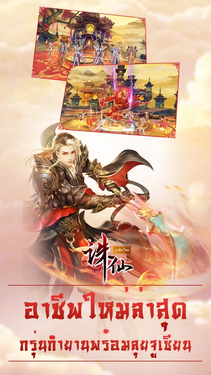 ZhuXian-กระบี่เทพสังหาร