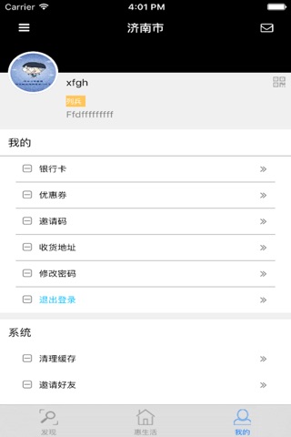 齐鲁龙卡惠 screenshot 2