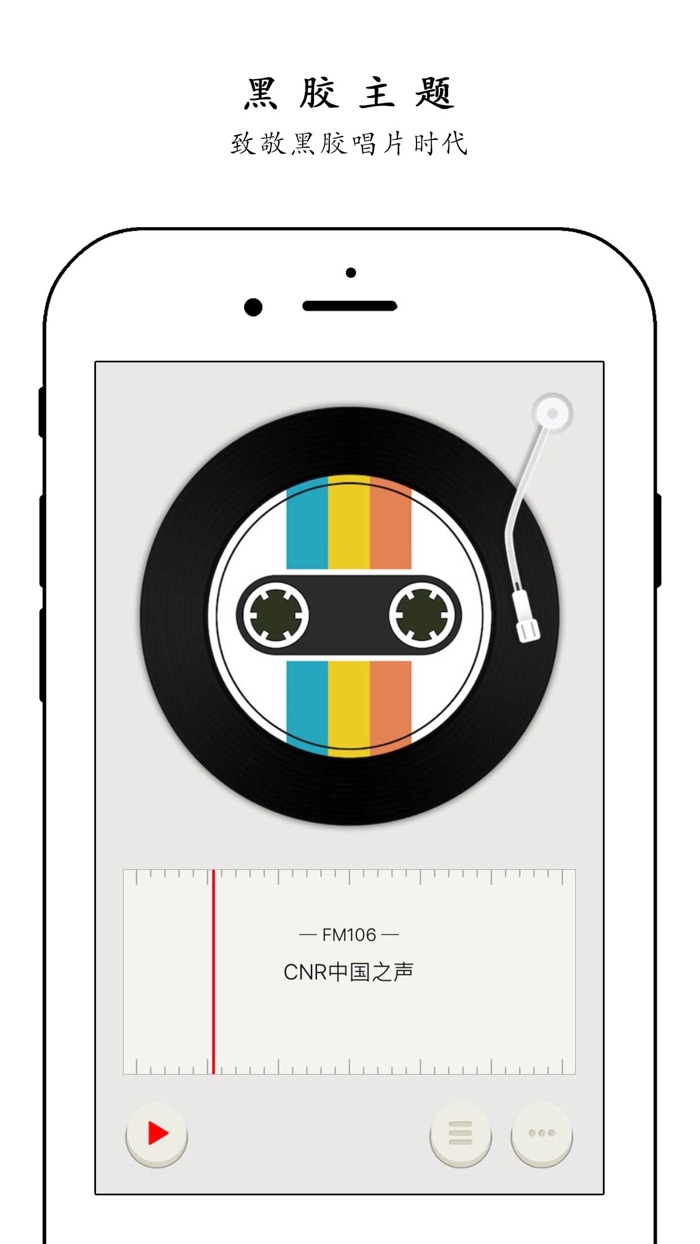 FM网络音乐广播电台收音机