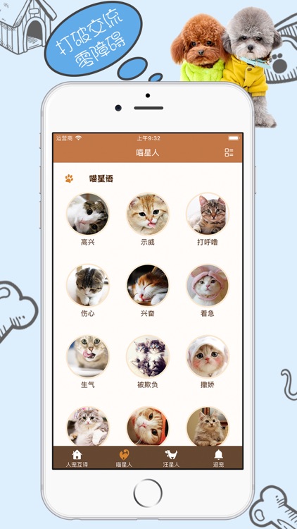 人猫狗翻译器-人猫咪狗,动物宠物互相交流