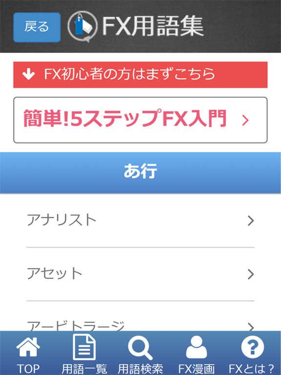 Updated Fx用語集 説明漫画付き Pc Iphone Ipad App Mod Download 2021