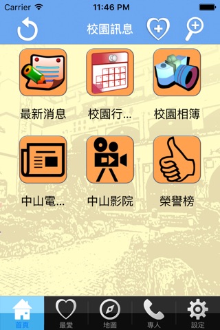 宜蘭縣中山國小 screenshot 3