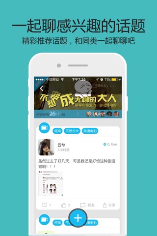 趣交友-白领都在用的兴趣交友神器 screenshot 4